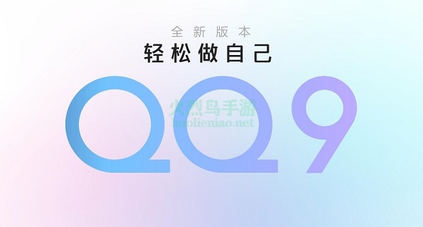 qq9.0版本更新了什么