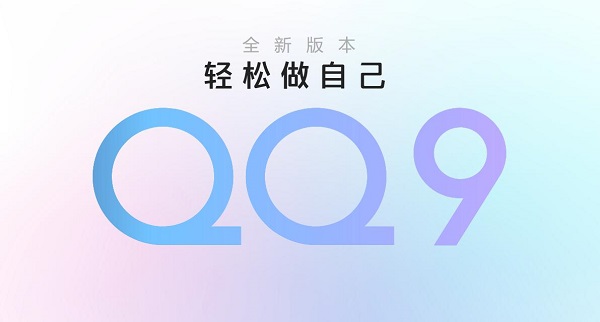 qq9.0版本怎么下载