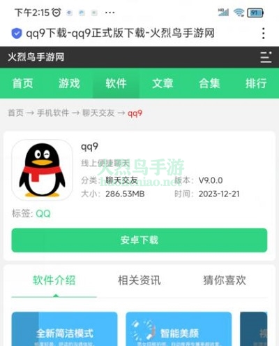 qq9.0版本怎么下载