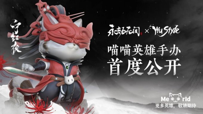 永劫无间×WUSTYLE潮玩喵喵宇宙推出「永劫喵间」系列限定手办