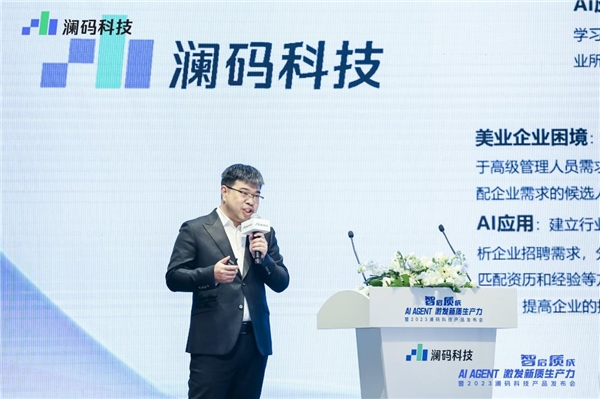 高效落地大语言模型能力,澜码科技正式发布企业级AI Agent平台AskXBOT