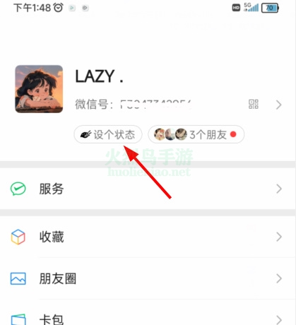 微信吃饺子/吃汤圆状态怎么设置2023