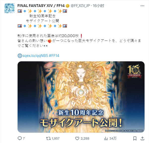 《FF14》十周年！官方收集20000张忘记截图组成天野喜孝概念设计图