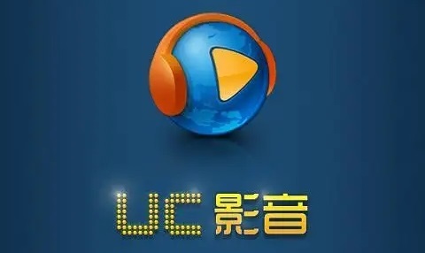 uc影音支持什么格式 