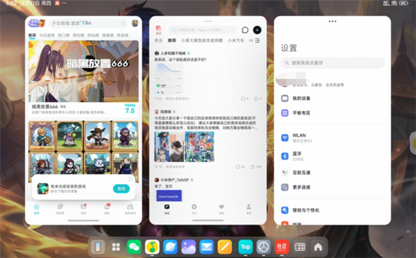 小米平板6和6 Pro开始澎湃OS正式版内测，多任务系统引领未来