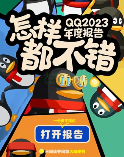 qq2023年度报告在哪里