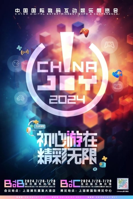 2024 ChinaJoy 大赛招商正式启动，一起玩转次元文化！