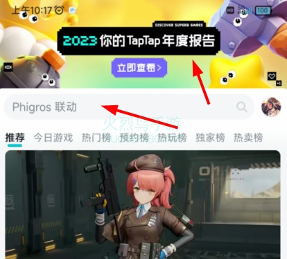 taptap年度报告怎么看2023