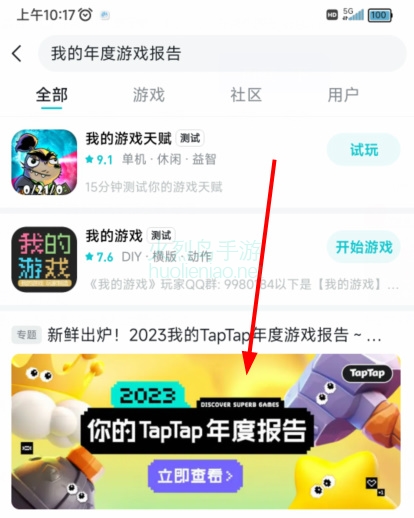 taptap年度报告怎么看2023