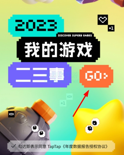 taptap年度报告怎么看2023