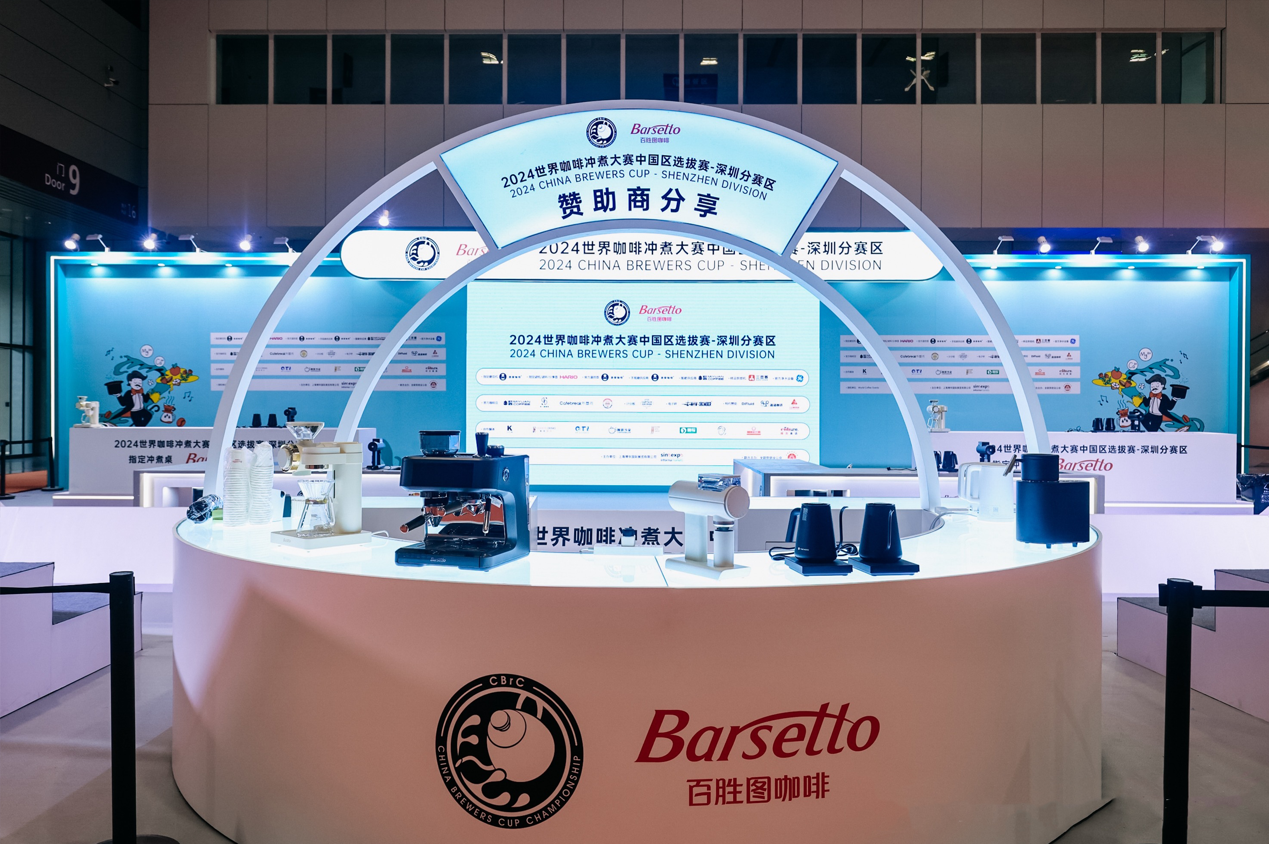 Barsetto百胜图携手2024CBrC深圳站，点亮巅峰咖啡竞技舞台