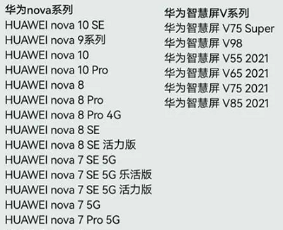 华为nova7升级鸿蒙3.0系统详情 