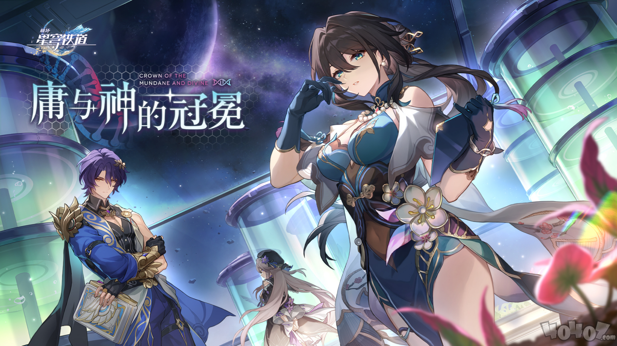 星穹铁道1.6版12月27日上线，限定五星真理医生登录即领