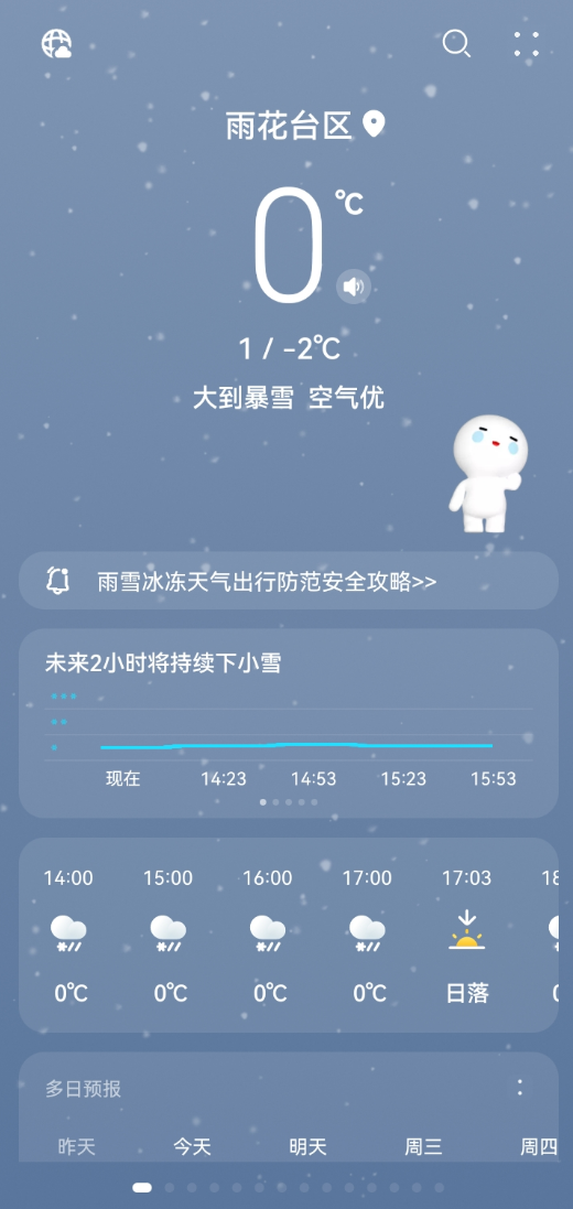 雨雪天气袭来！用华为天气提前掌握未来雨雪势