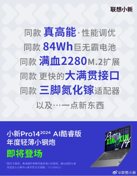 小新 Pro14 2024 AI酷睿版，联想助您轻松迈入科技未来