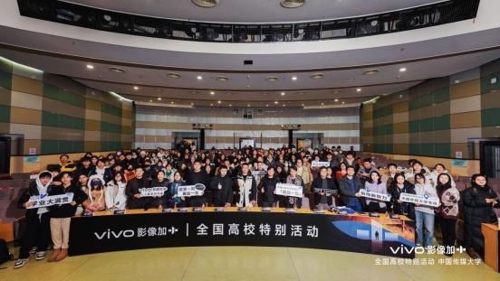 影像创新 未来启示 “vivo影像+2024全国高校特别活动”中国传媒大学站