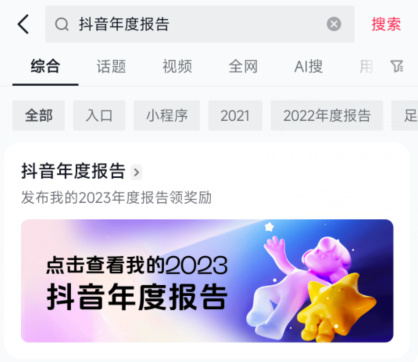 抖音年度报告怎么看2023