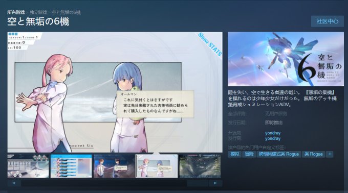 肉鸽冒险游戏《天空与无垢的6机》上架Steam 2024年1月发售