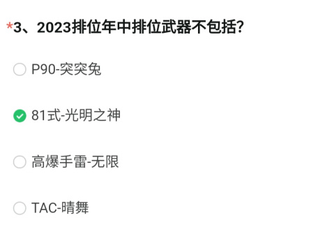 穿越火线测试服问卷答案12月2023