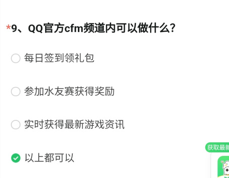 穿越火线测试服问卷答案12月2023