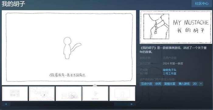国产叙事类新作《我的胡子》已上架Steam明年Q1发售