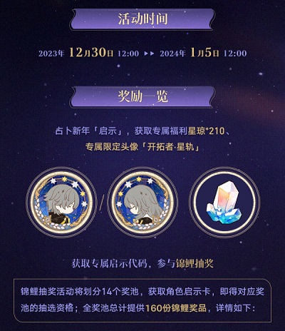 崩坏星穹铁道群星的寓言网址