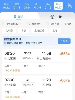 铁路12306推出购票新功能