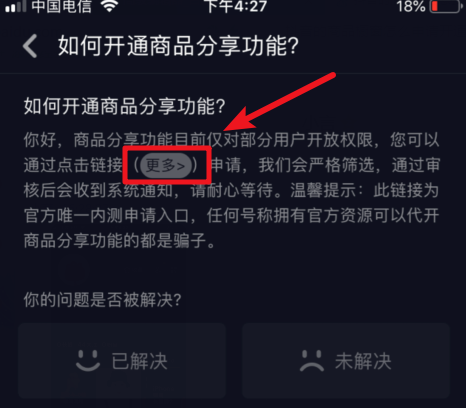 抖音怎么开橱窗