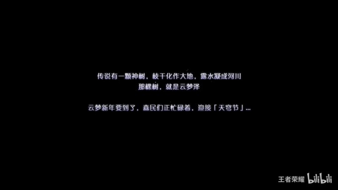 《王者荣耀》官方发布2024年度版本CG S34赛季今天更新