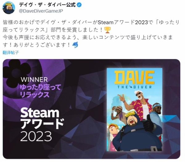 《潜水员戴夫》拿下Steam 2023“轻松惬意奖”