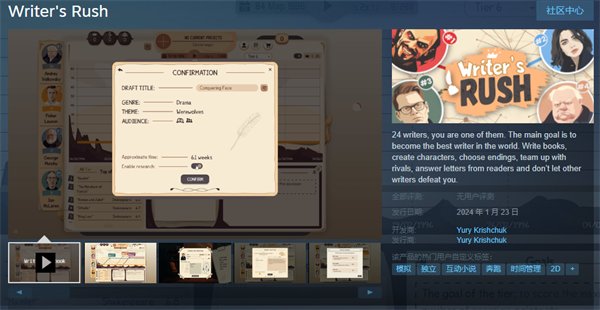 作家竞赛模拟器《Writer's Rush》1月23日于Steam发售