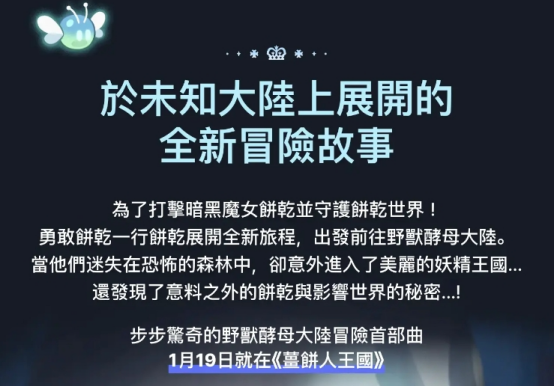 《姜饼人王国国际服》三周年主题上线新角色圣百合揭秘