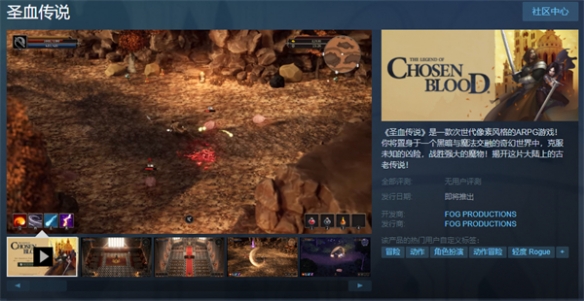 国产次世代像素风ARPG《圣血传说》上架Steam