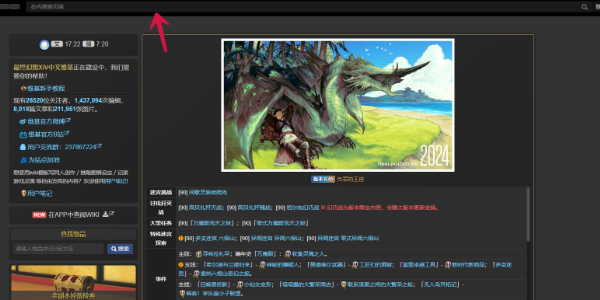 ff14wiki官网入口