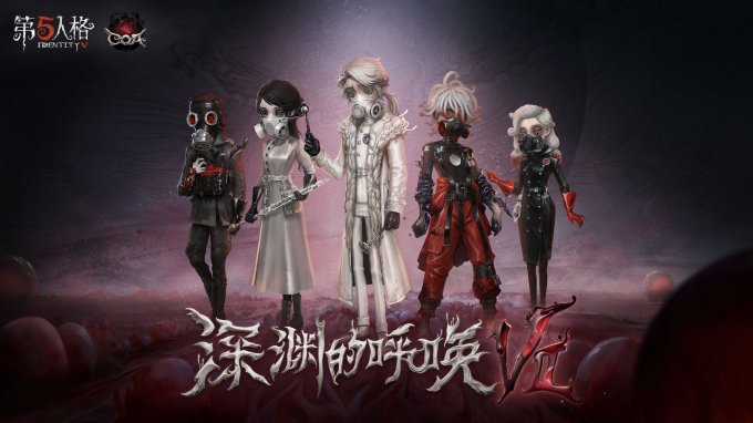 深渊的呼唤《第五人格》深渊珍宝VII上线！