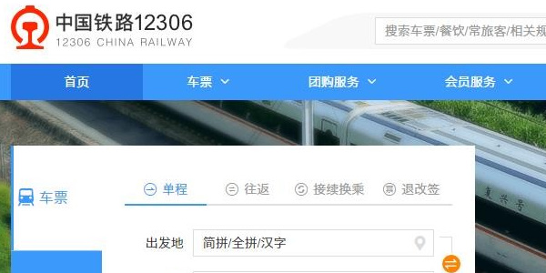 铁路12306怎么预约订票