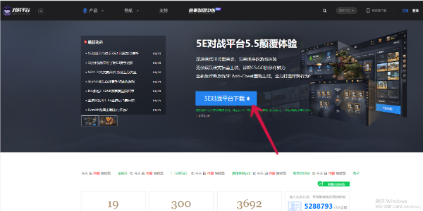 5e对战平台官网入口