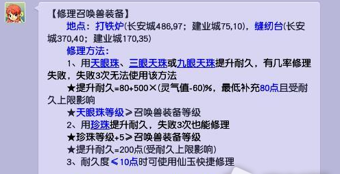 梦幻西游宝宝装备怎么修理 宝宝装备修理方法分享