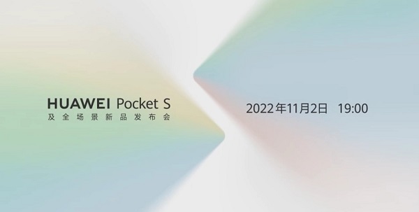 华为pocketS什么时候发布-华为pocket2发布日期 