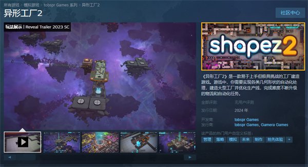 工厂建造游戏《异形工厂2》免费试玩版1月25日上线Steam