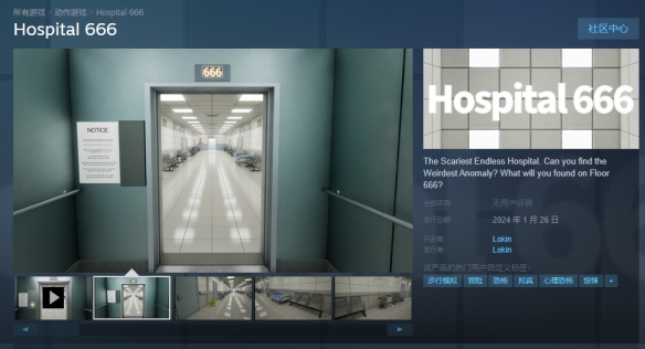 类8番出口恐游《Hospital 666》月底登陆Steam 支持多人游戏