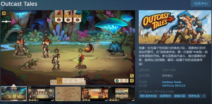 回合制战术肉鸽游戏《流放者传说》上线Steam