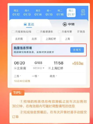 铁路12306春运新功能