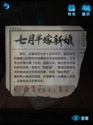 纸嫁衣5无间梦境第一章通关攻略