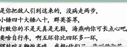 汉字找茬王快乐源泉小品相声金句怎么过 汉字找茬王通关攻略