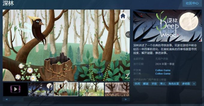 点触解谜游戏《深林》上架Steam 预计Q1发售