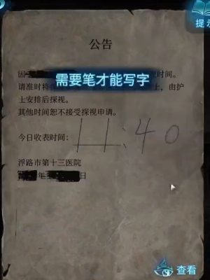 纸嫁衣6无间梦境第一章通关攻略