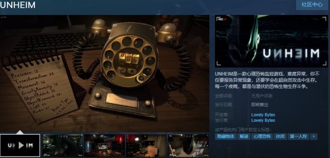 恐怖监控游戏《UNHEIM》上架Steam 你能挺过这一夜吗？