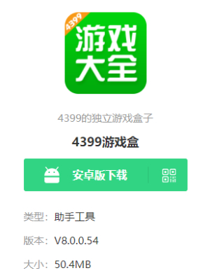 4399游戏盒网页版入口链接