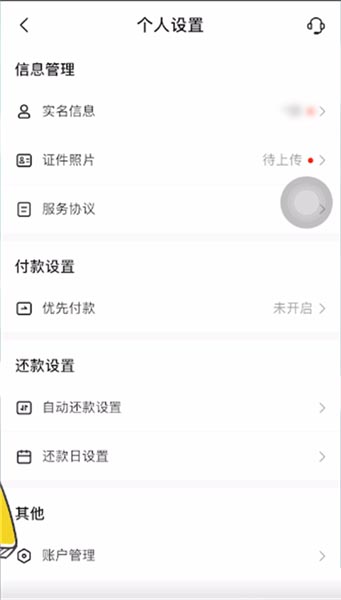 抖音月付功能怎么关闭